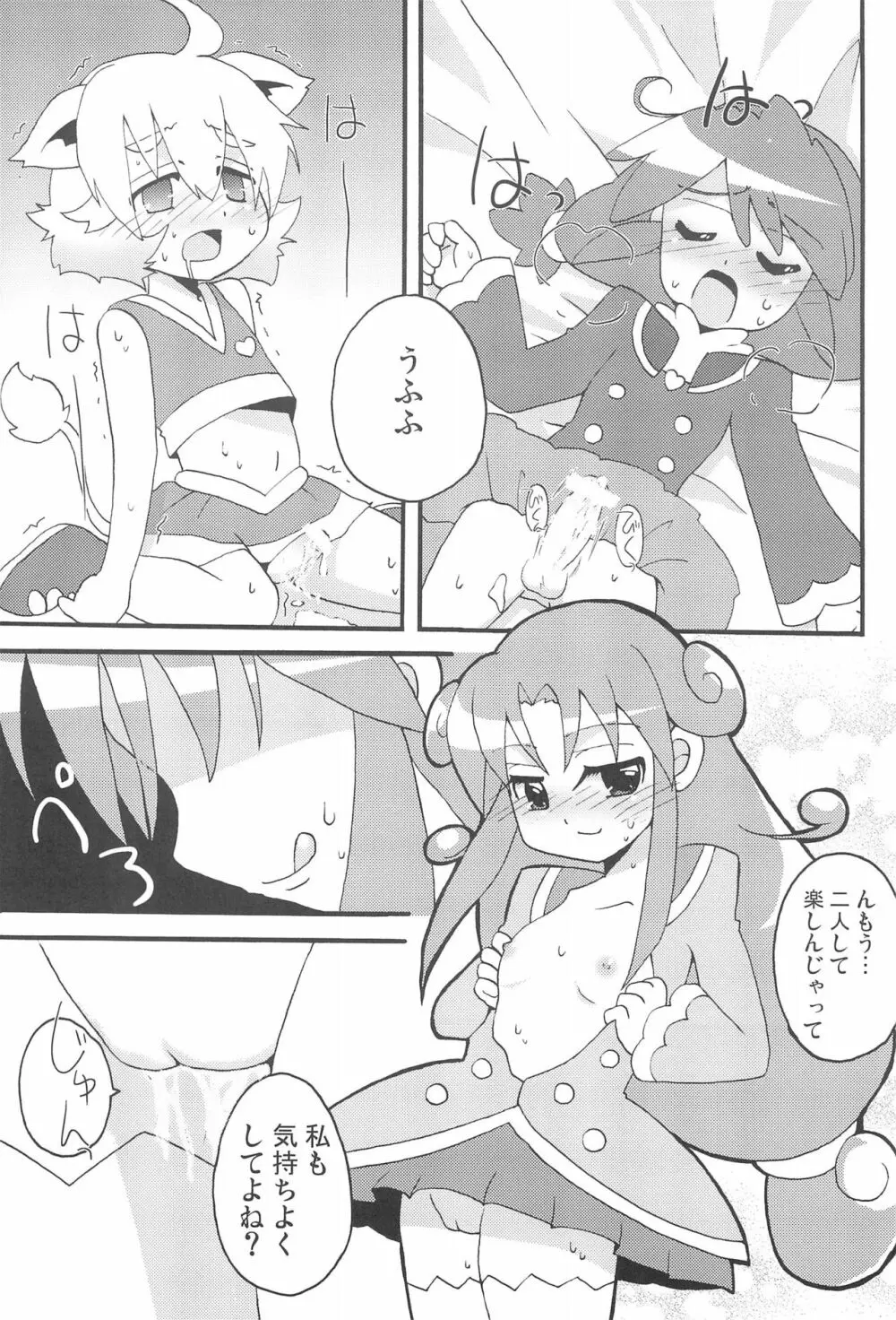 はっぴー☆じぇみに - page19