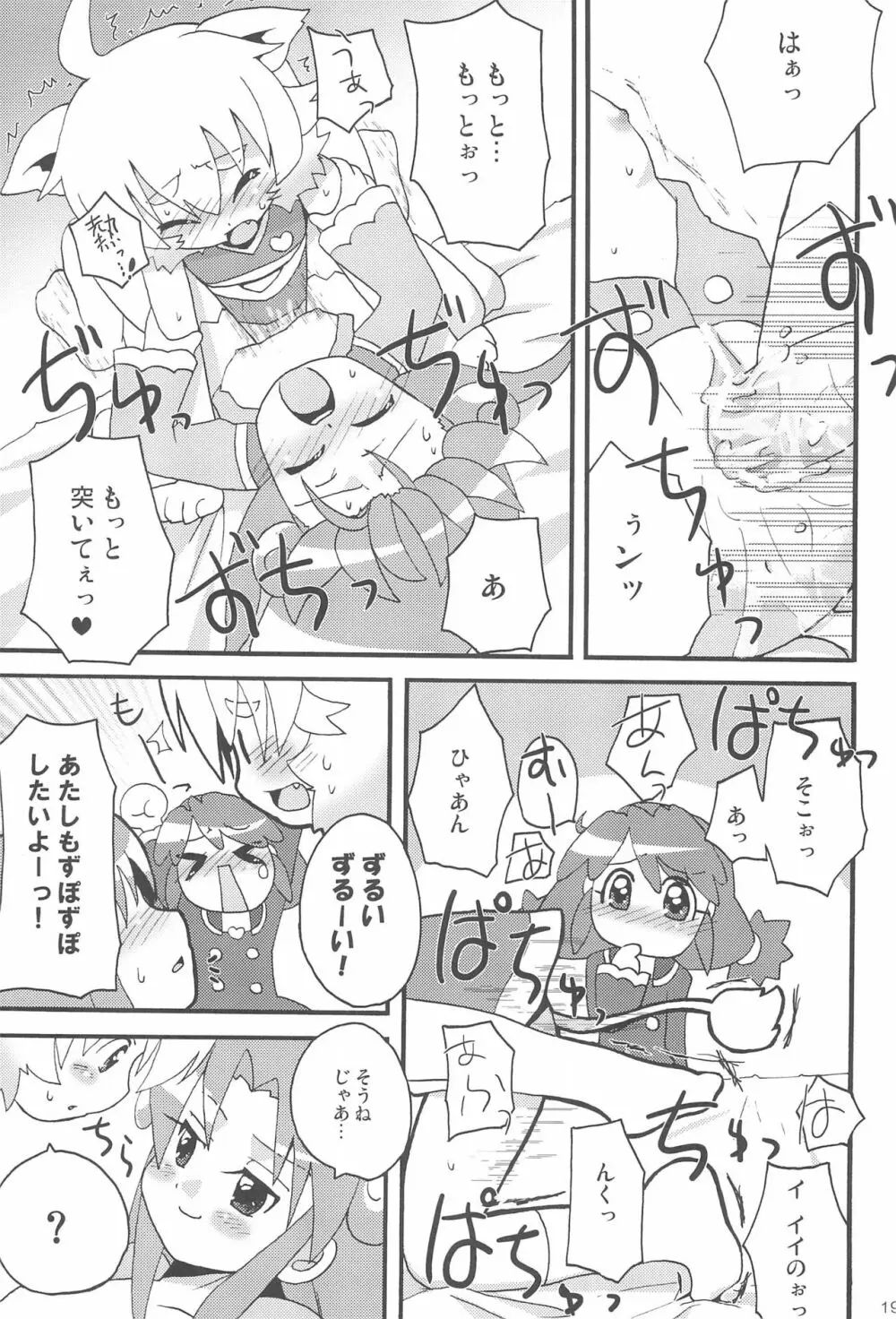 はっぴー☆じぇみに - page21