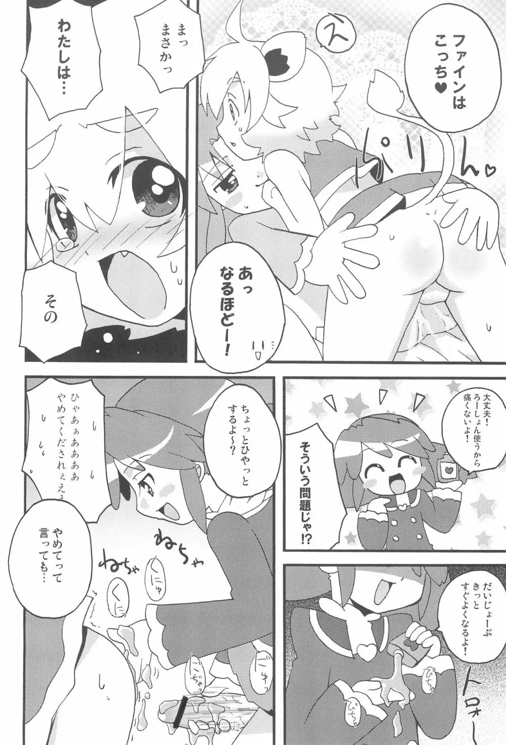 はっぴー☆じぇみに - page22