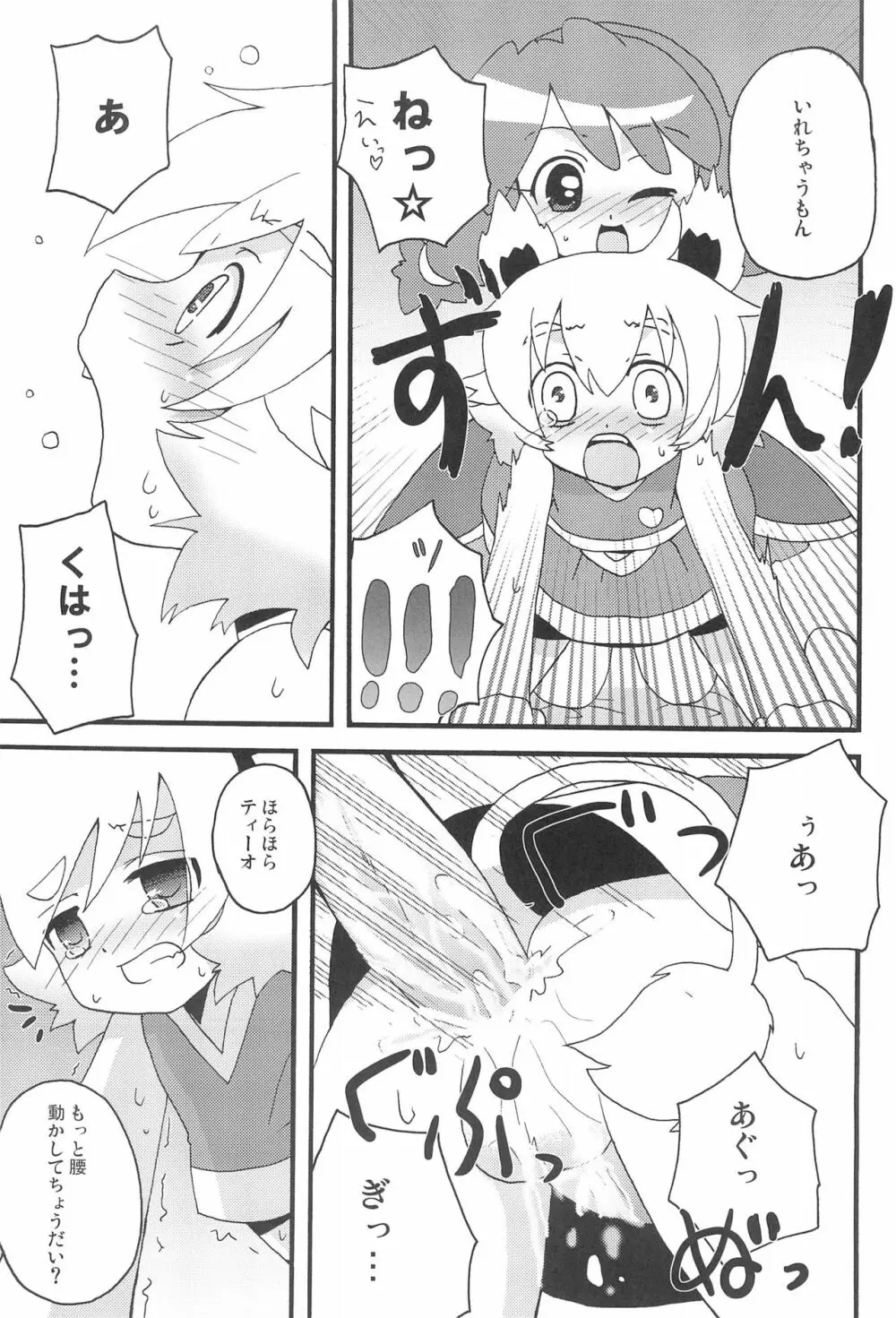 はっぴー☆じぇみに - page23