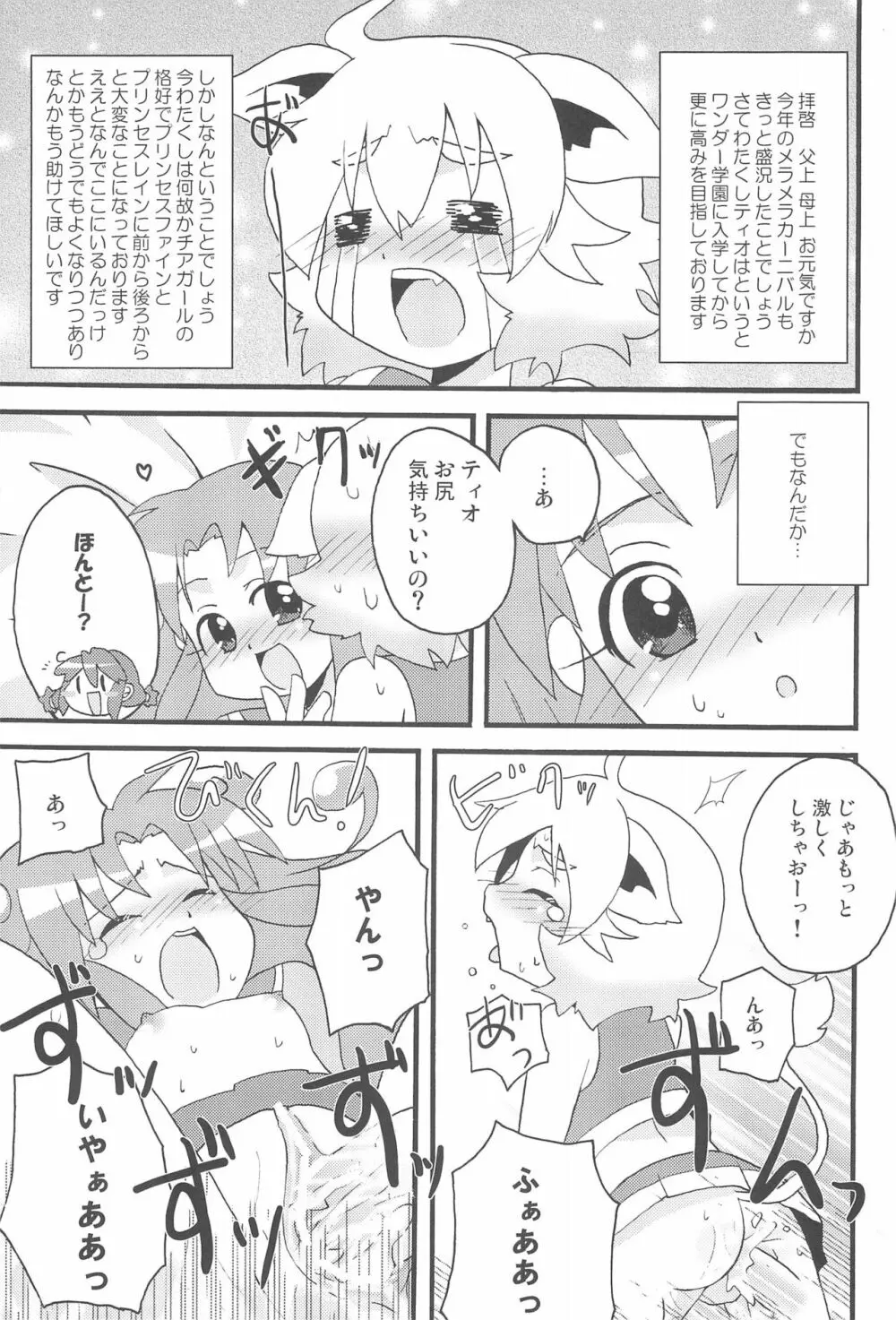 はっぴー☆じぇみに - page25