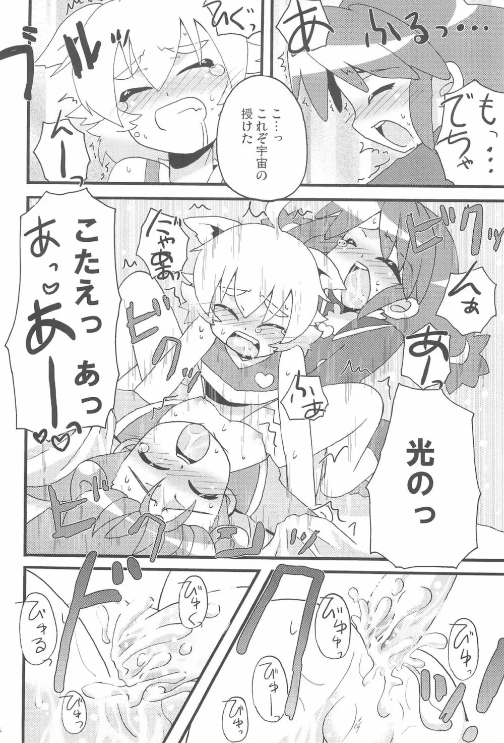 はっぴー☆じぇみに - page26