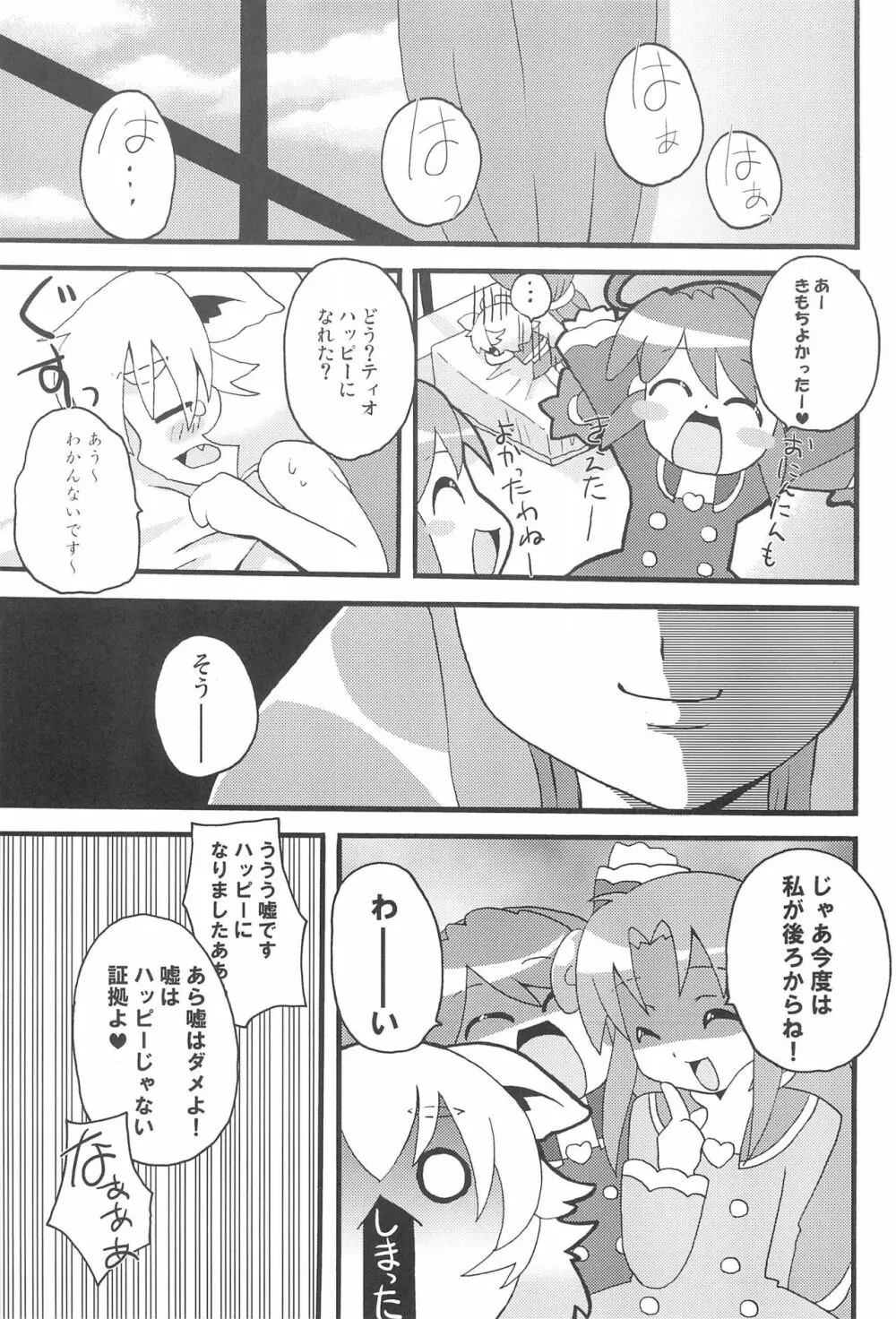 はっぴー☆じぇみに - page27