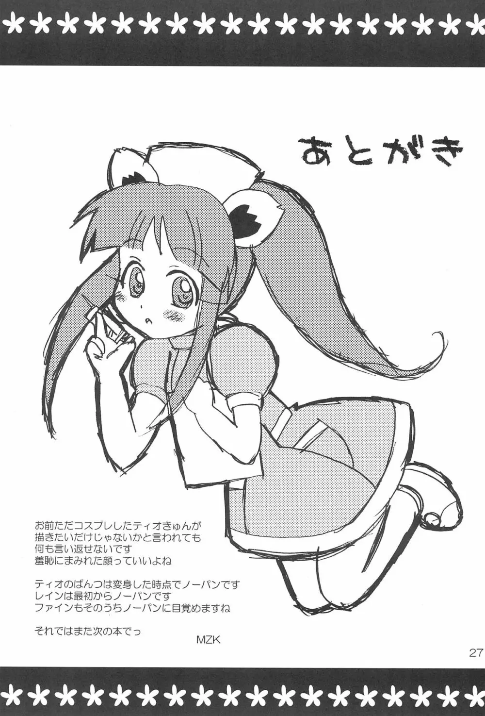 はっぴー☆じぇみに - page29