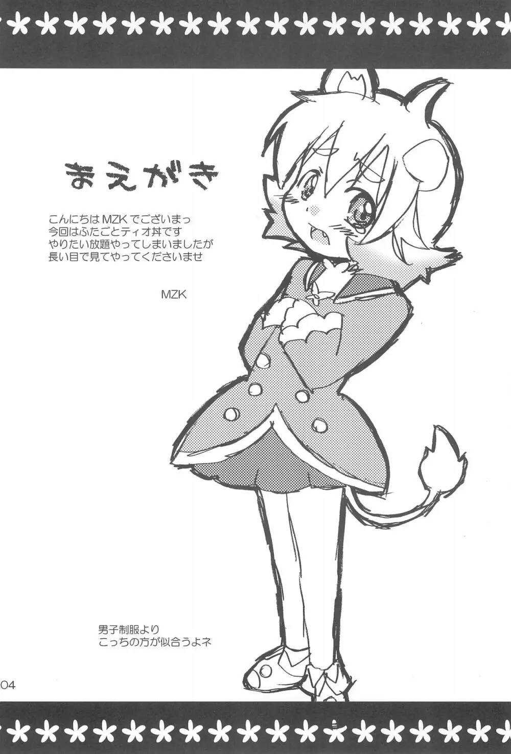 はっぴー☆じぇみに - page6