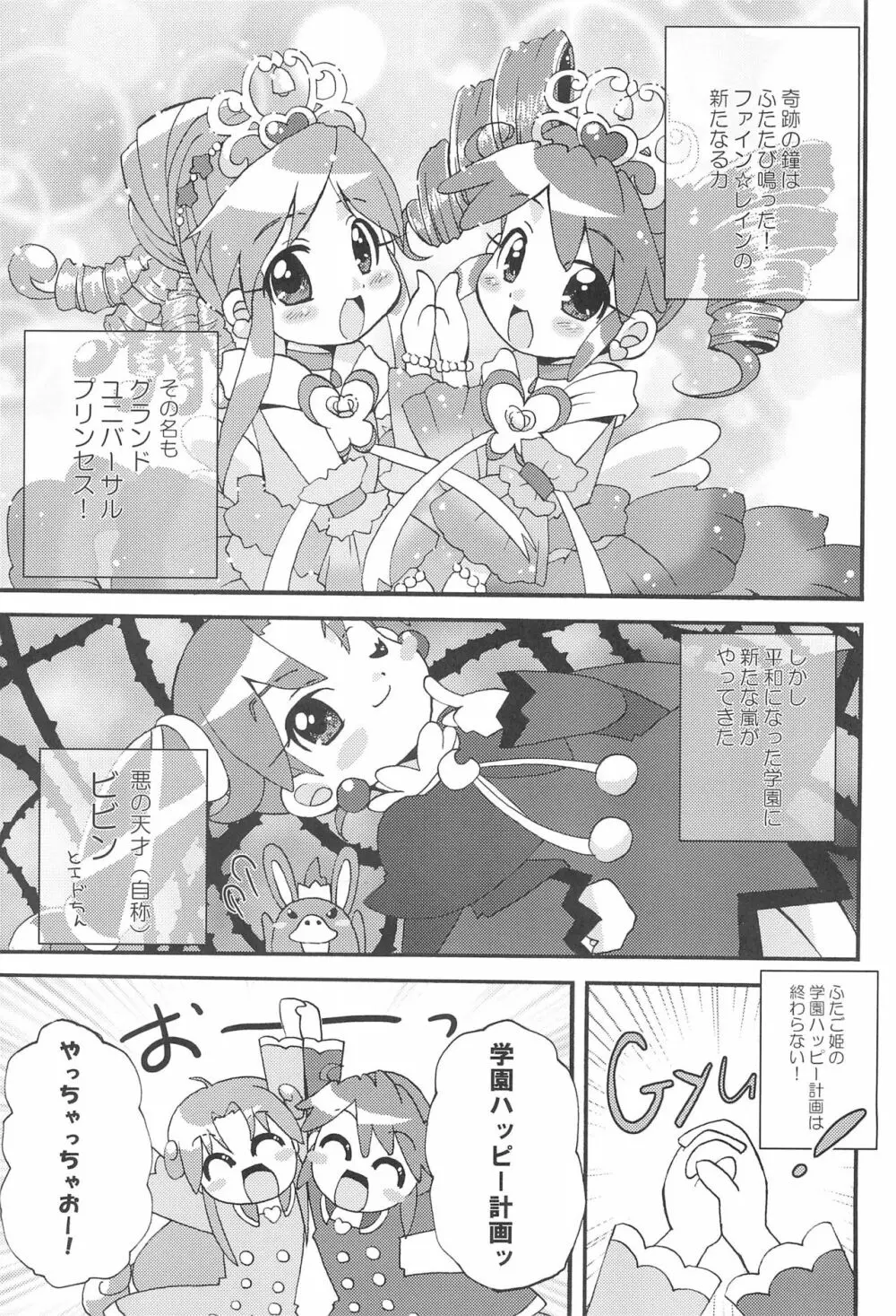 はっぴー☆じぇみに - page7