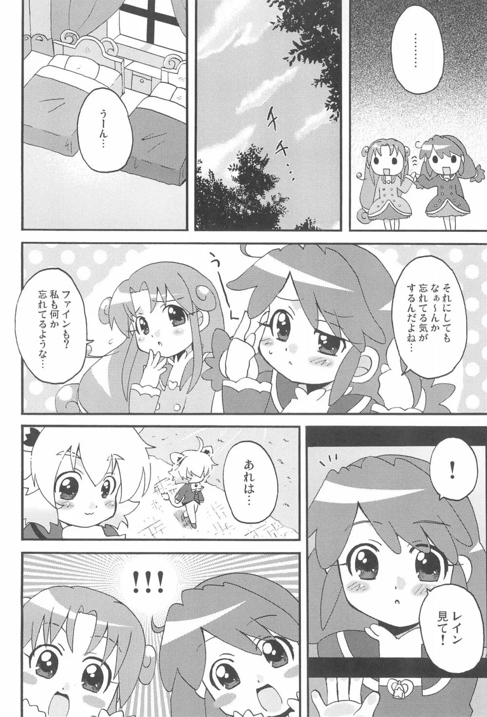 はっぴー☆じぇみに - page8