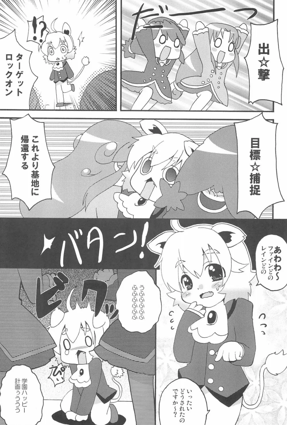 はっぴー☆じぇみに - page9