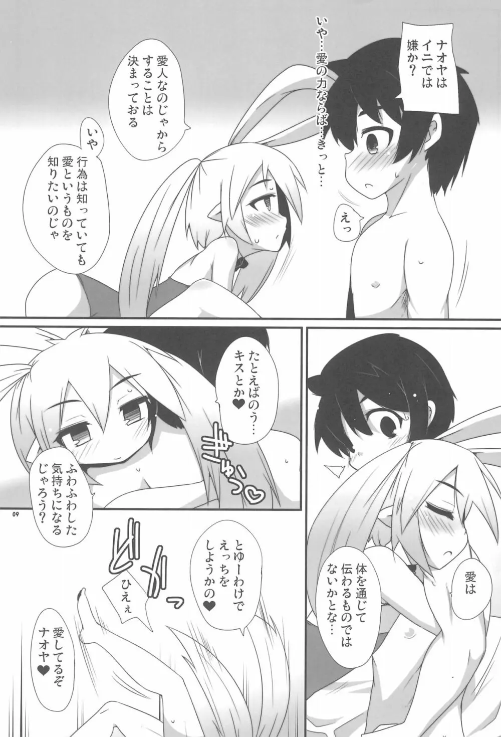 けんじや - page11