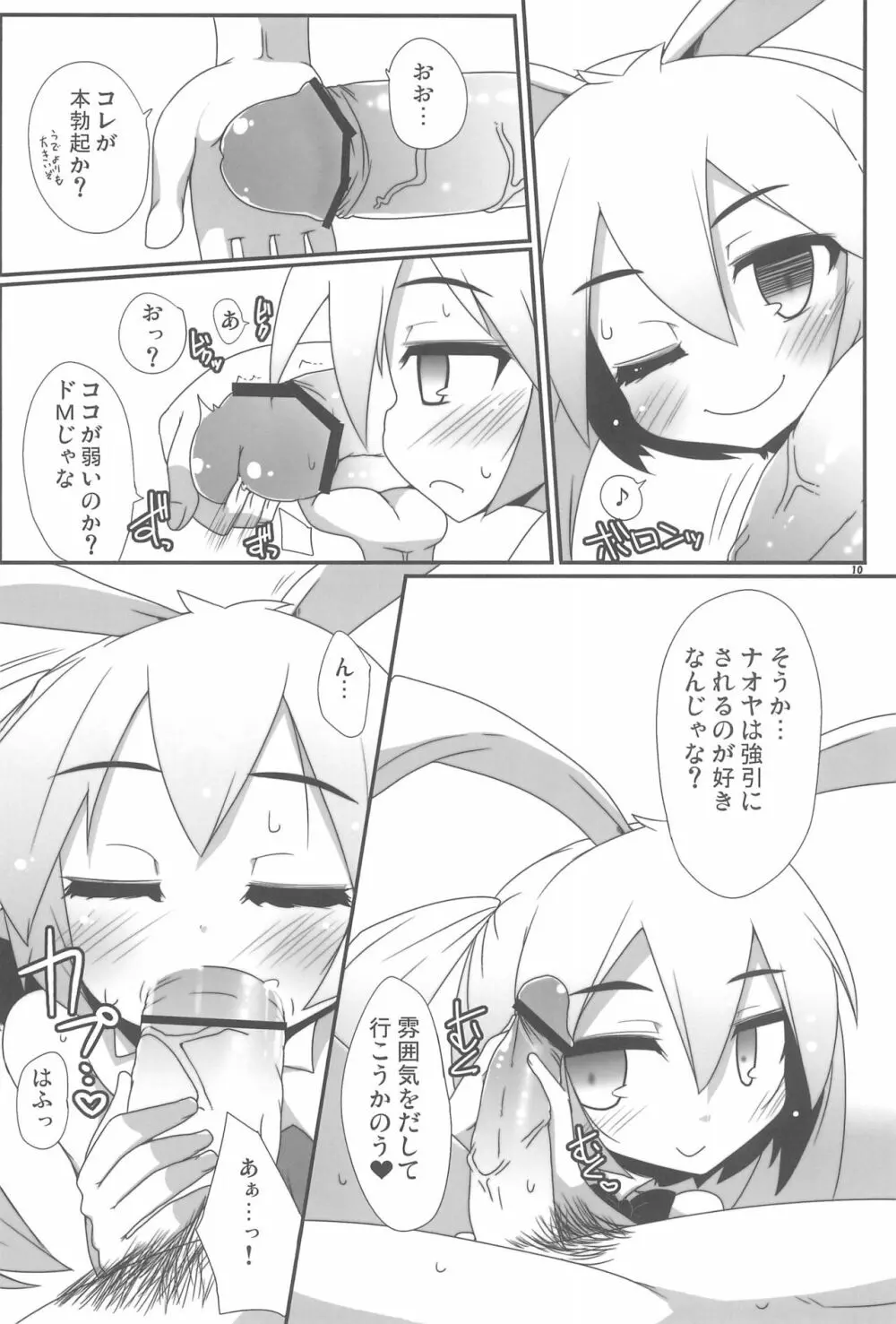 けんじや - page12