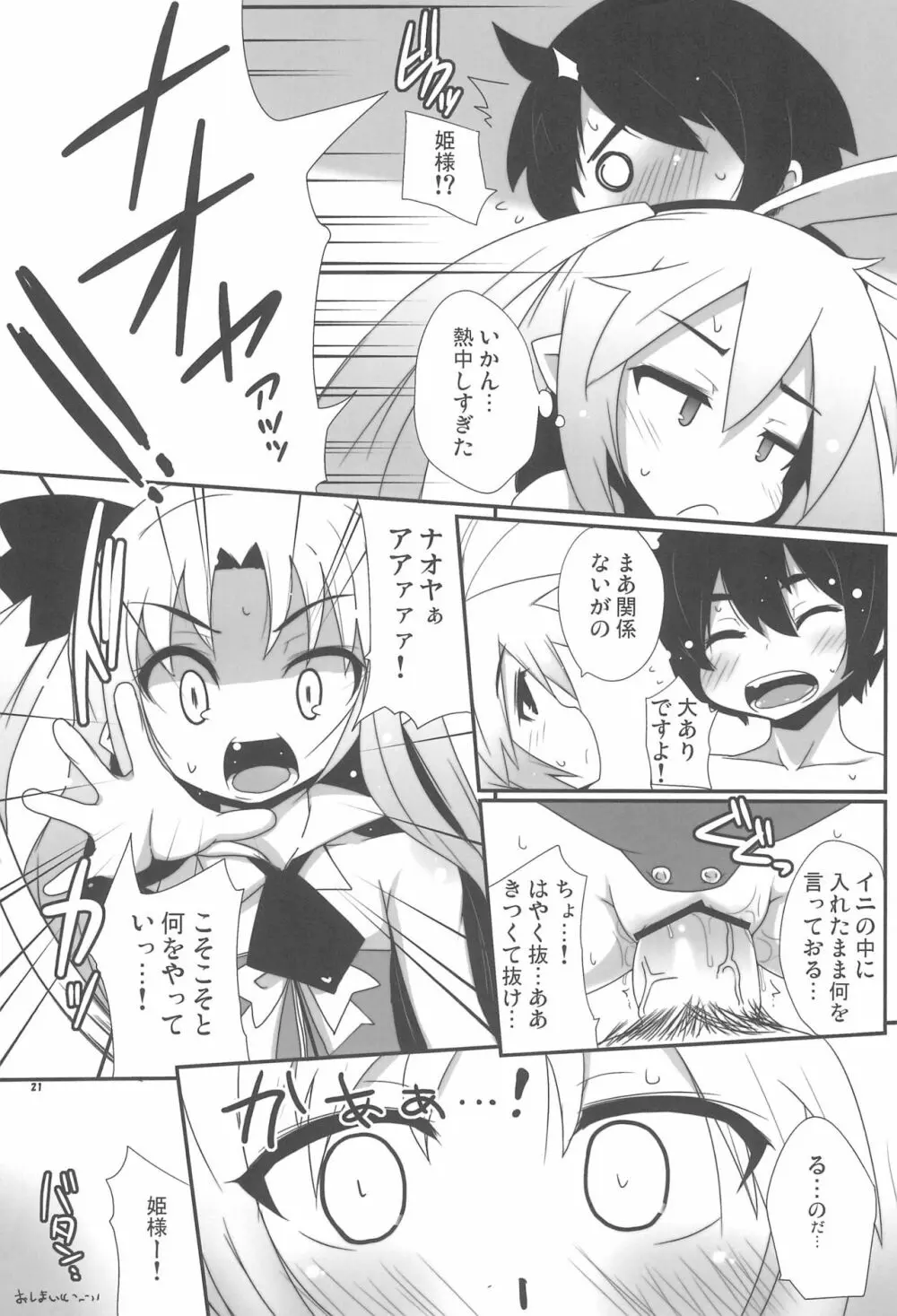 けんじや - page23