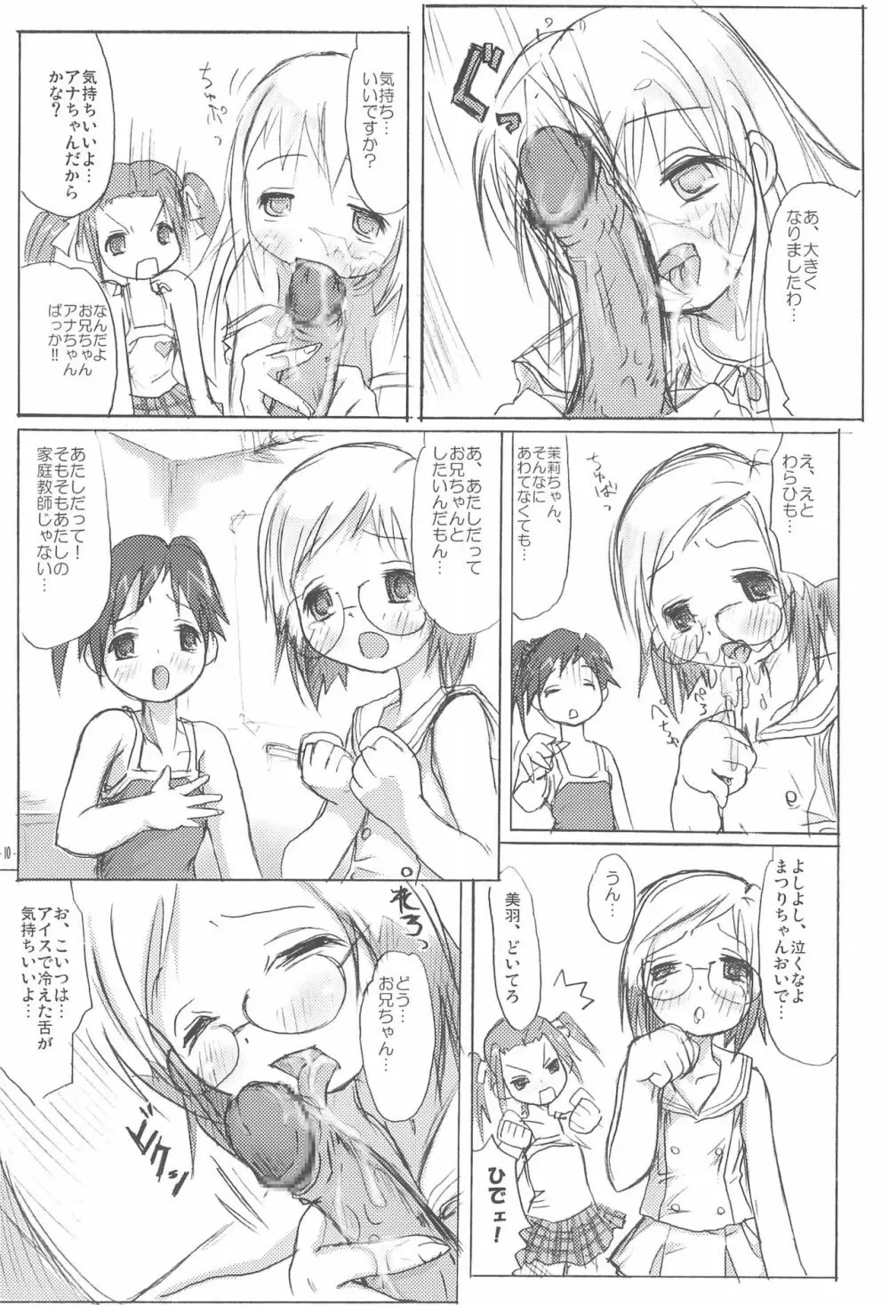 いちごしろっぷ。 - page12