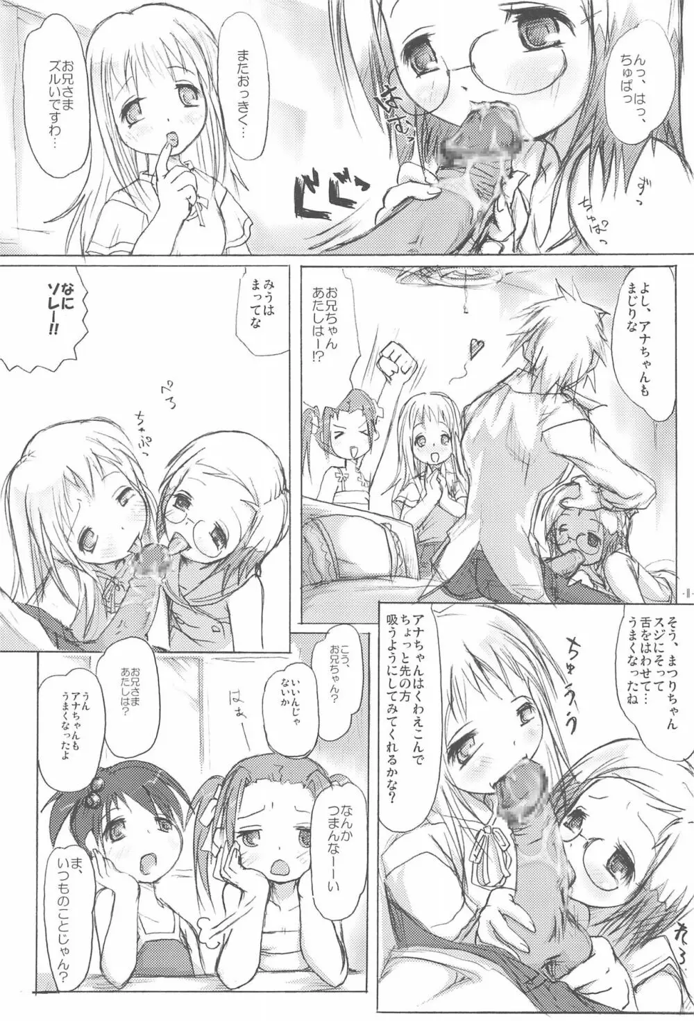 いちごしろっぷ。 - page13