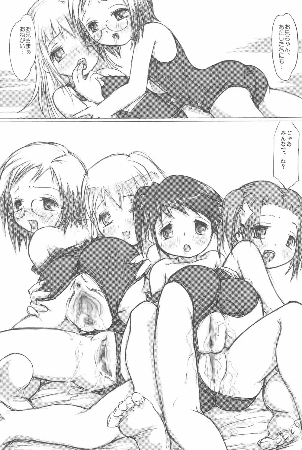 いちごしろっぷ。 - page21