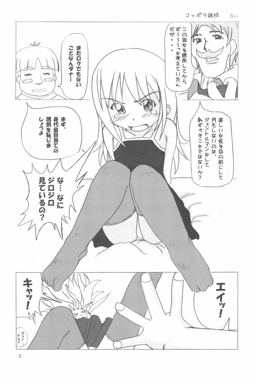 いちごしろっぷ。 - page24