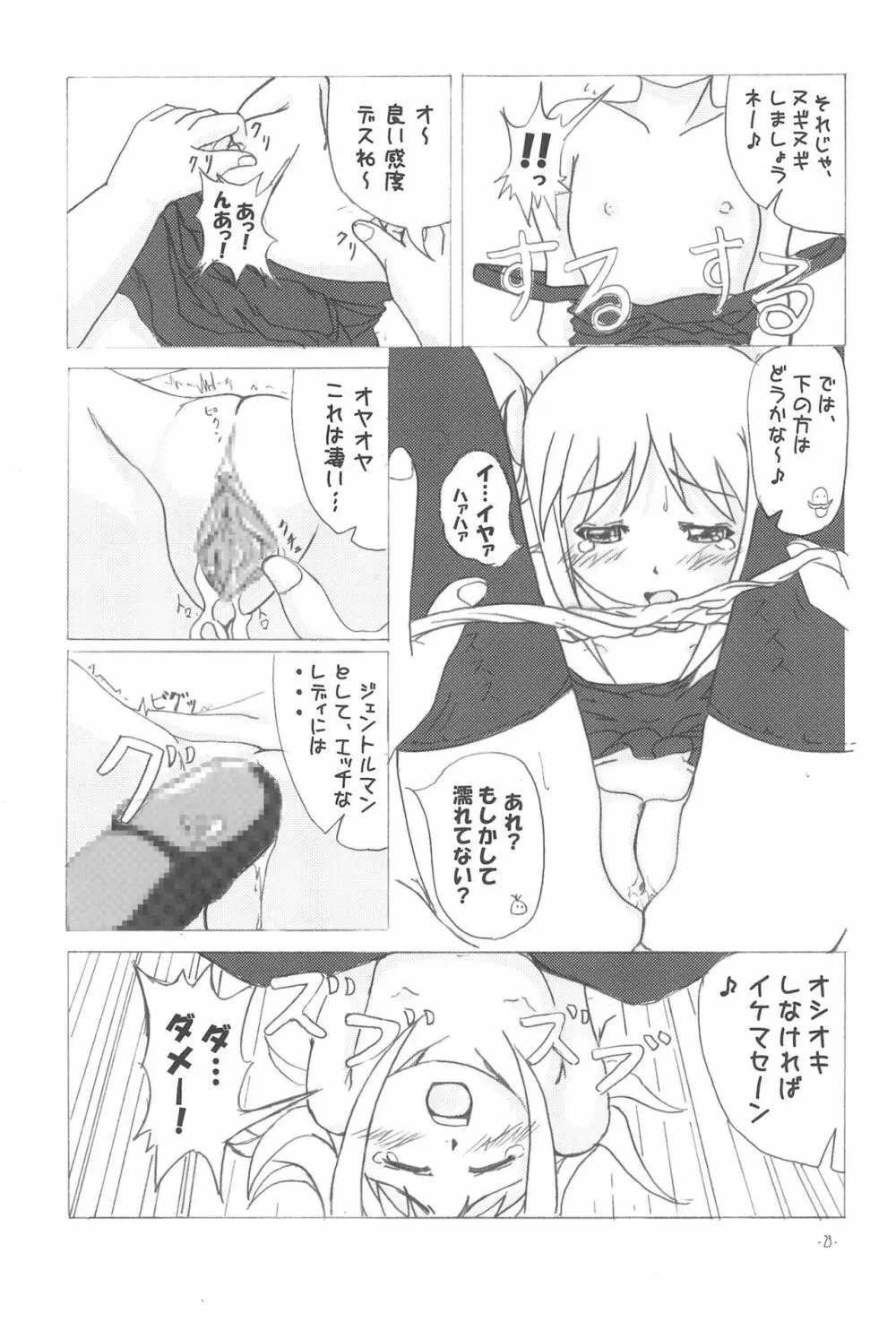 いちごしろっぷ。 - page25