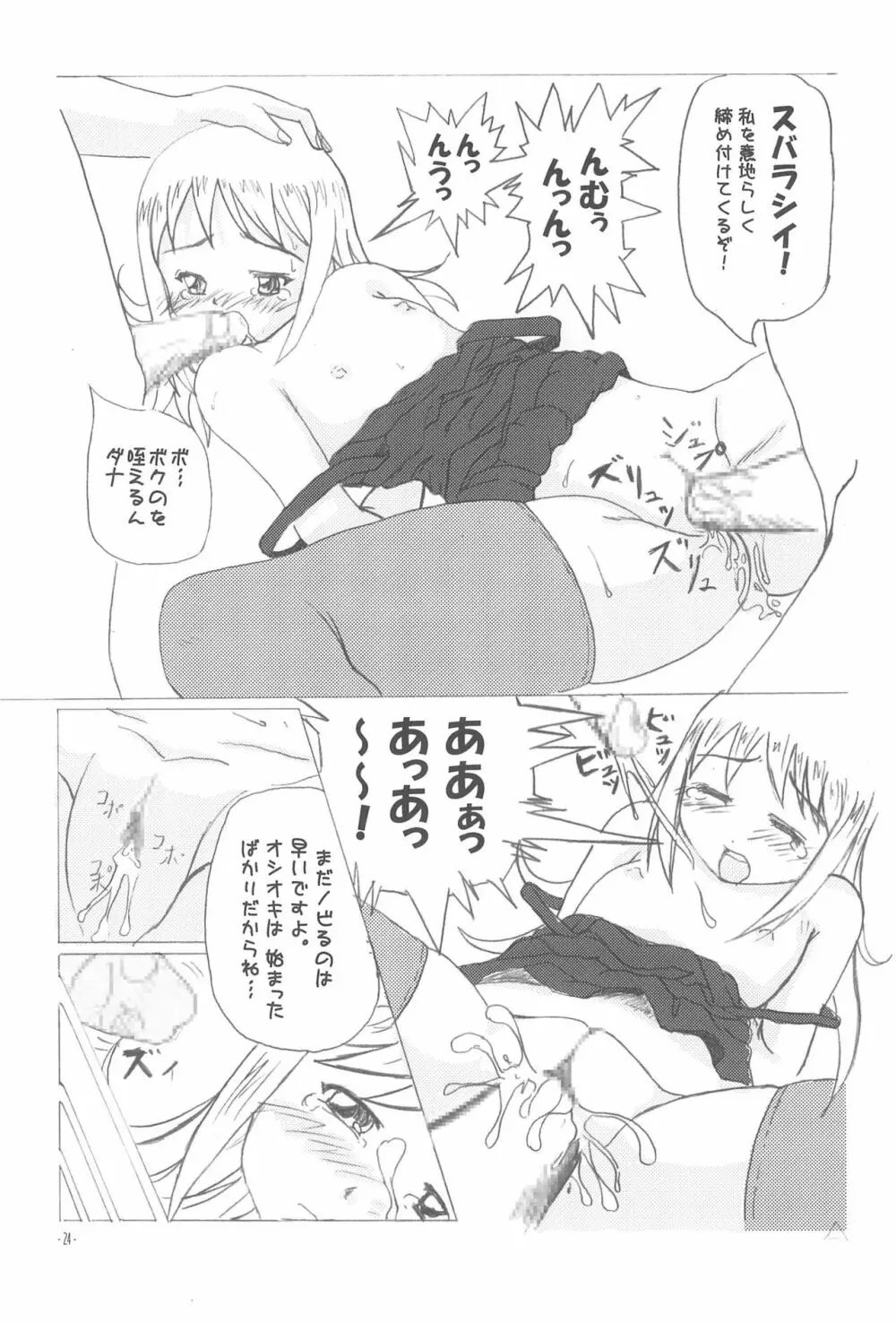 いちごしろっぷ。 - page26