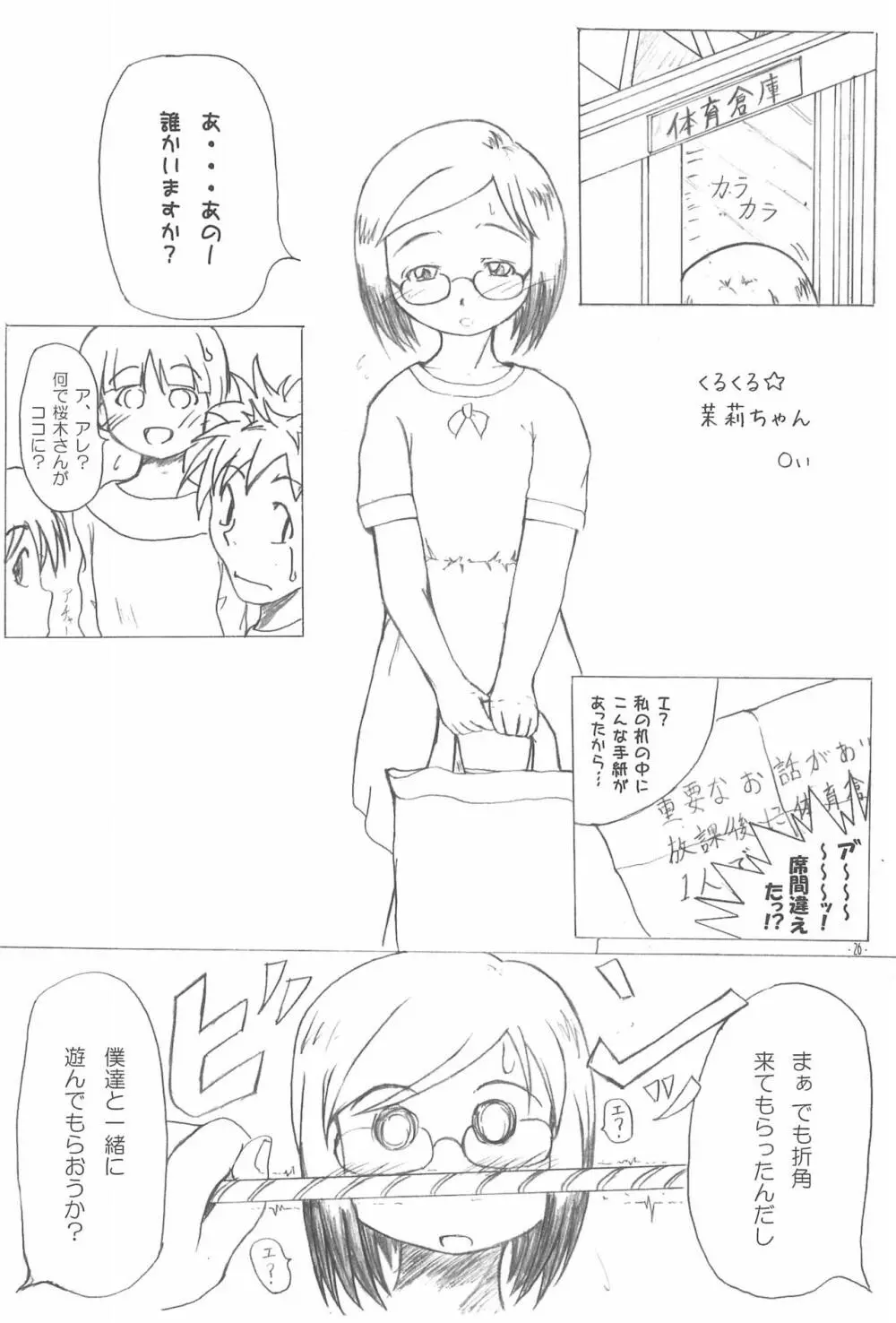 いちごしろっぷ。 - page28