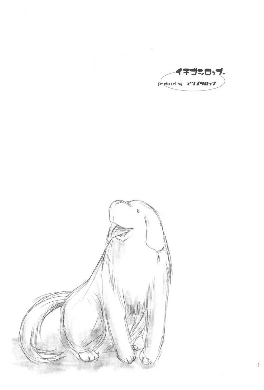 いちごしろっぷ。 - page5