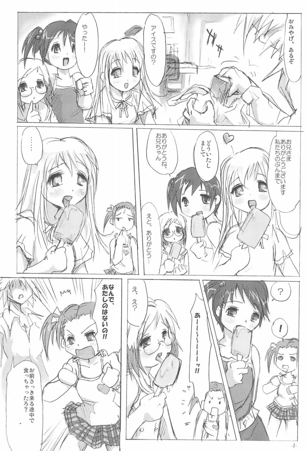いちごしろっぷ。 - page9