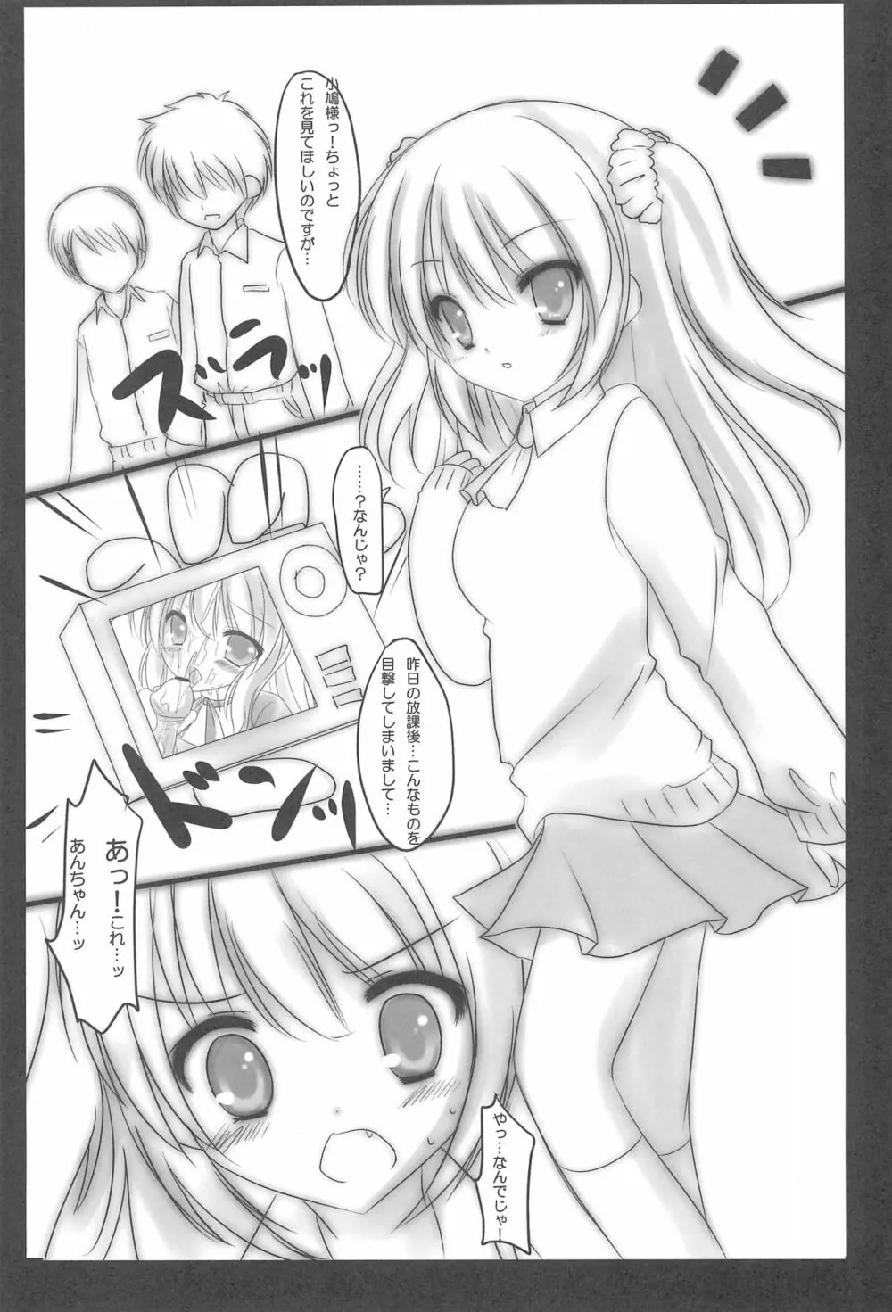 小鳩部!2 - page7