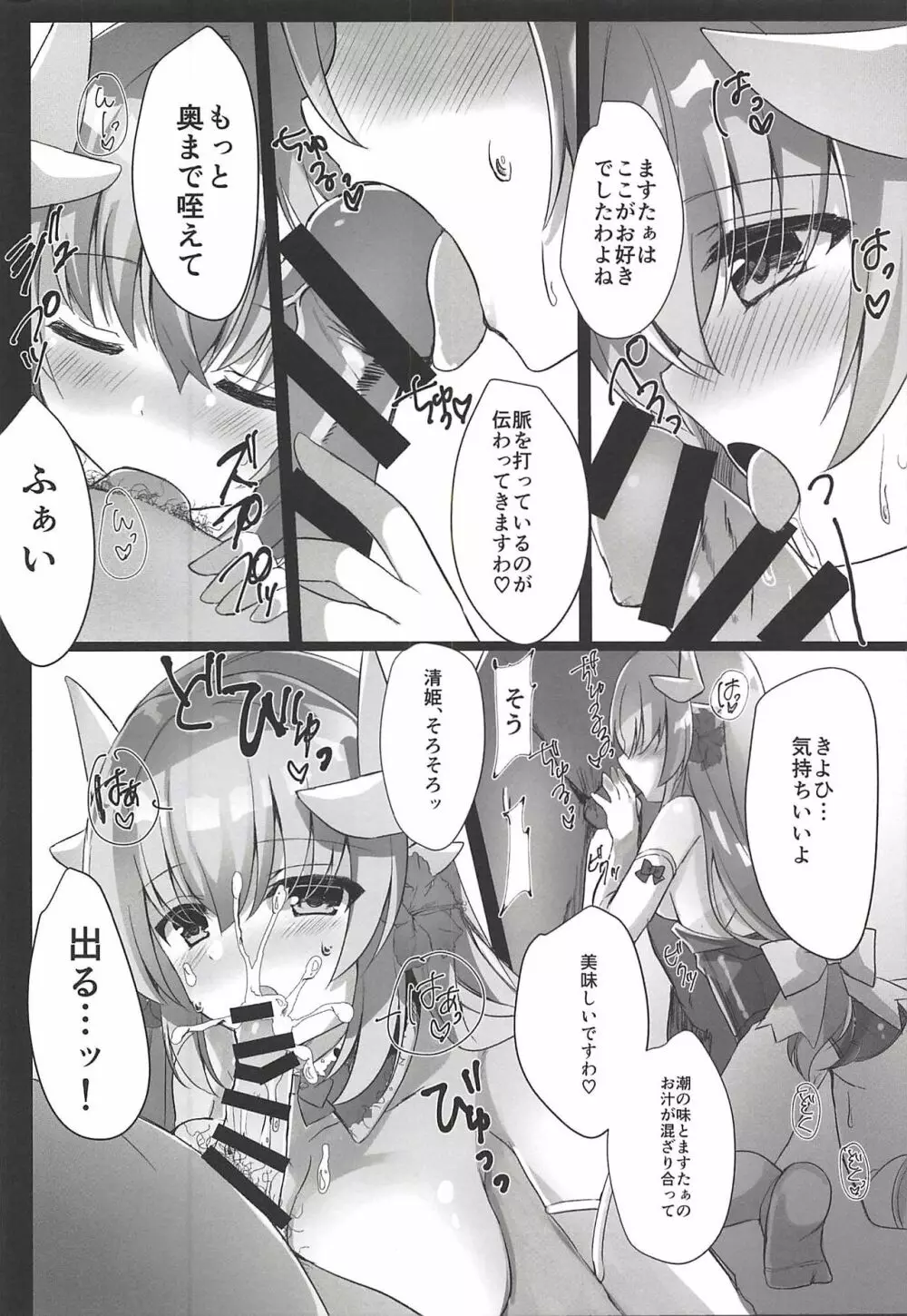 これも乙女のたしなみですわ - page7