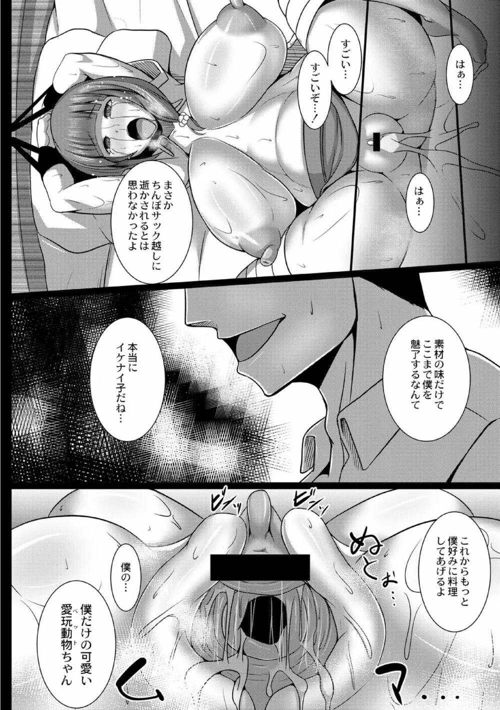ＪＫ愛玩痴育日誌 3話 - page26