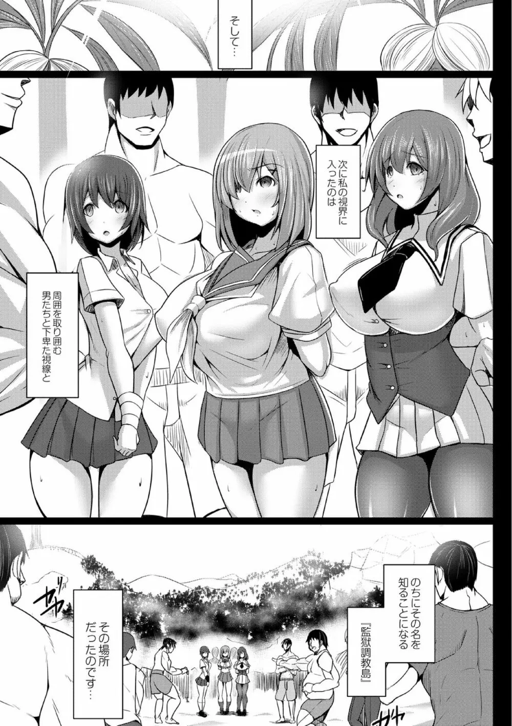 監獄調教島 1話 - page13