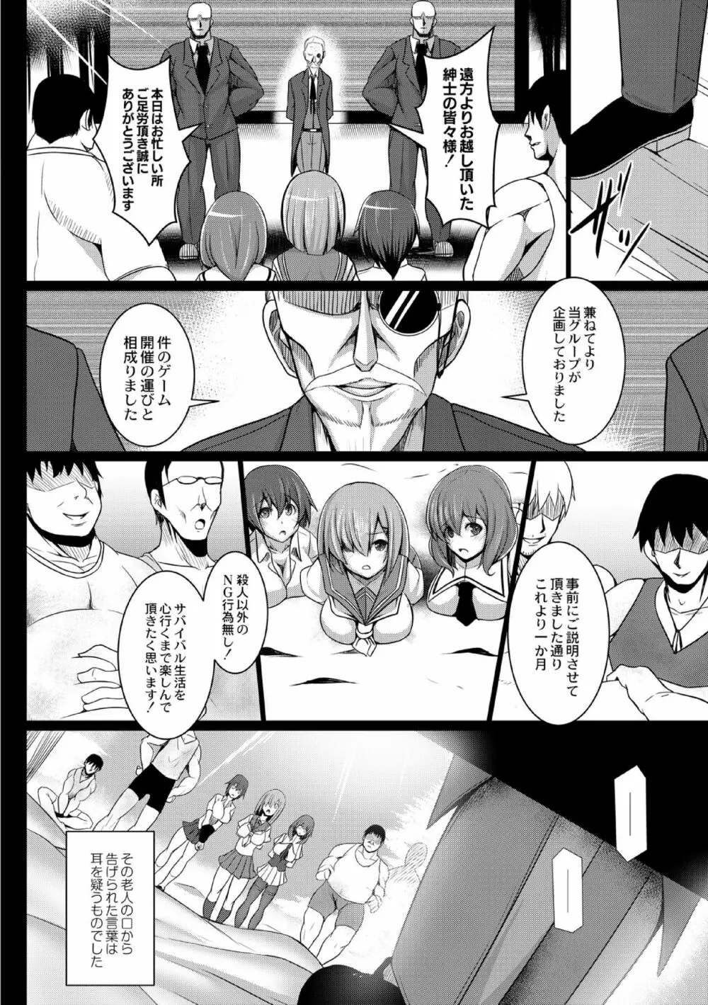 監獄調教島 1話 - page14