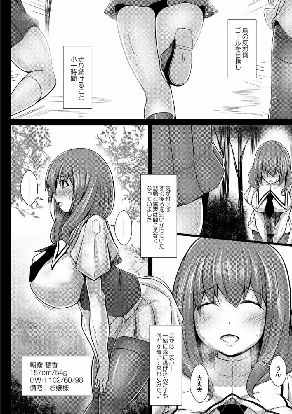 監獄調教島 1話 - page18