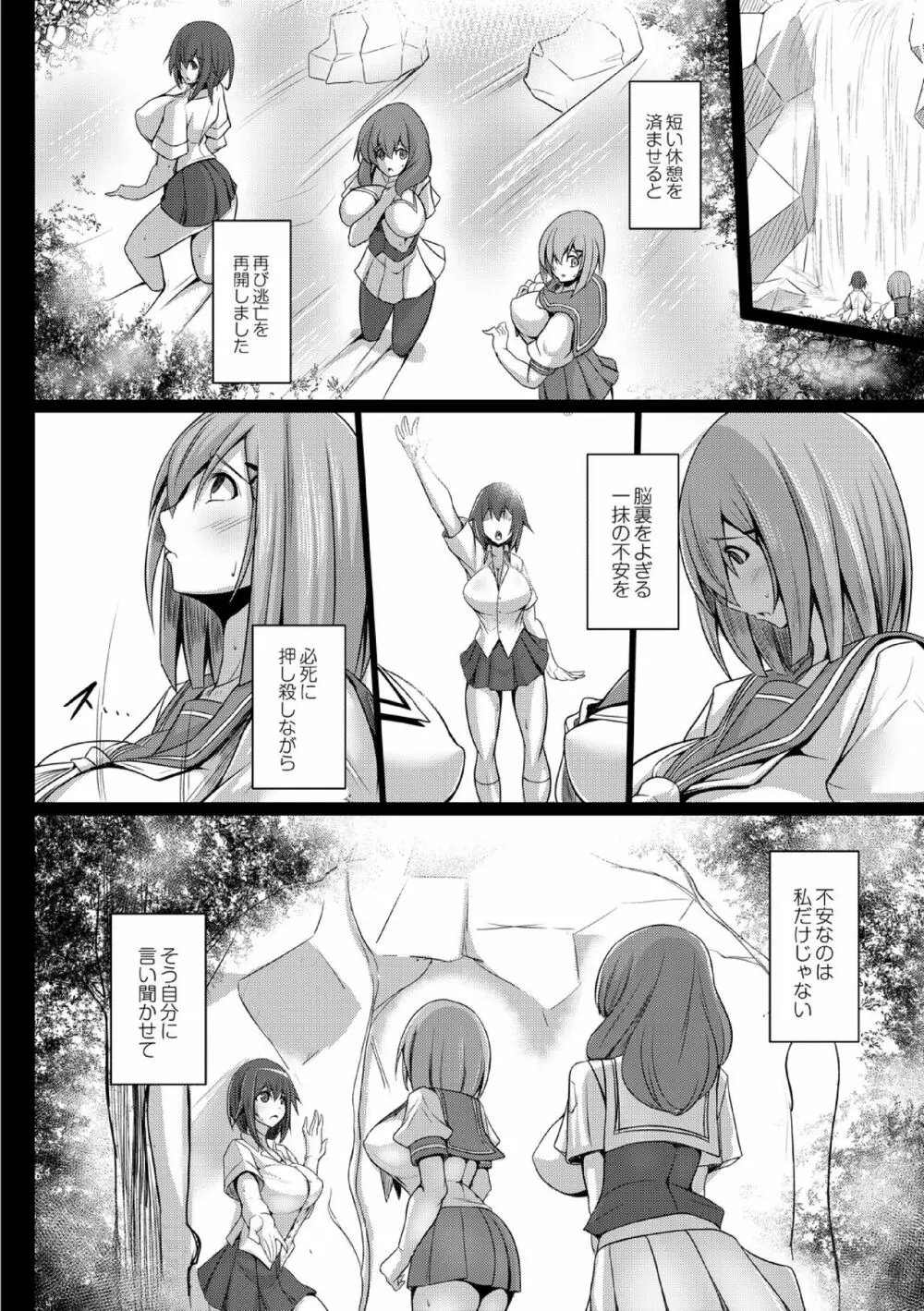 監獄調教島 1話 - page20