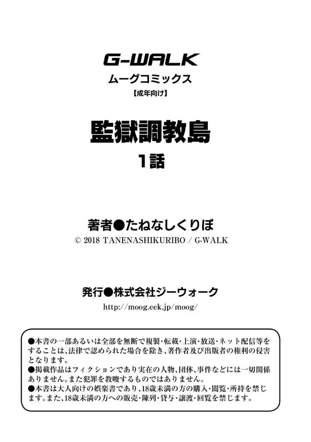 監獄調教島 1話 - page23