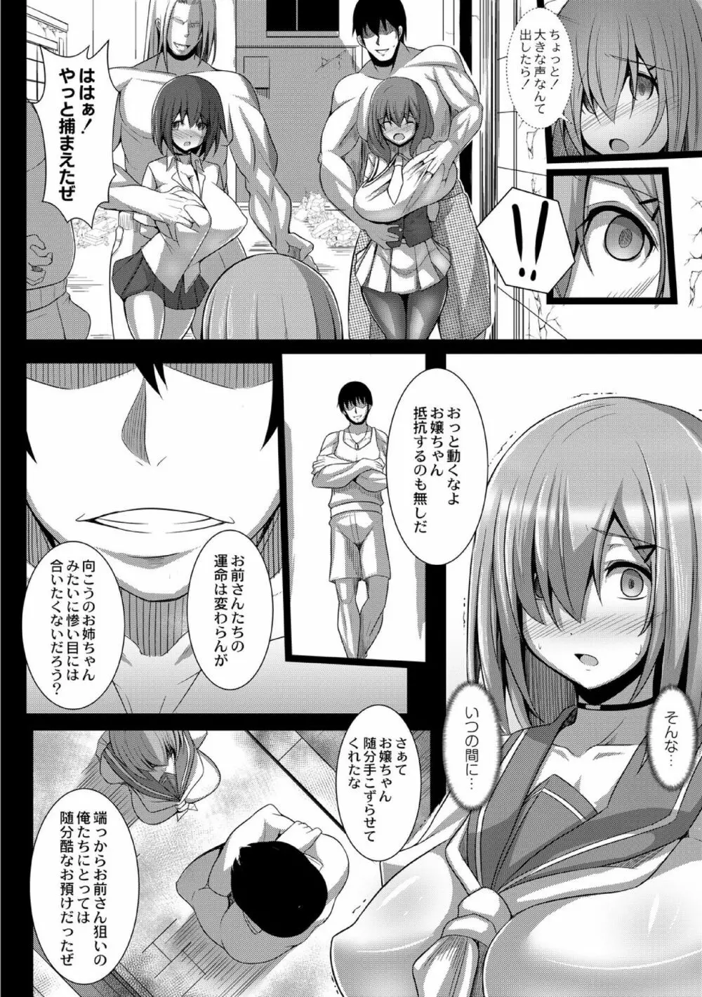 監獄調教島 2話 - page14