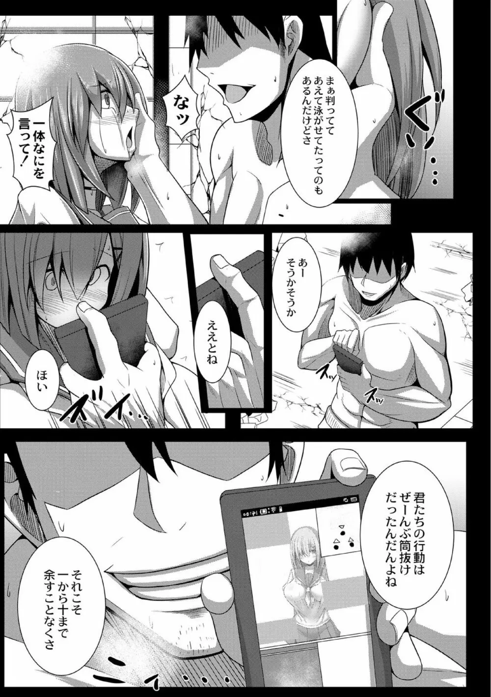 監獄調教島 2話 - page15