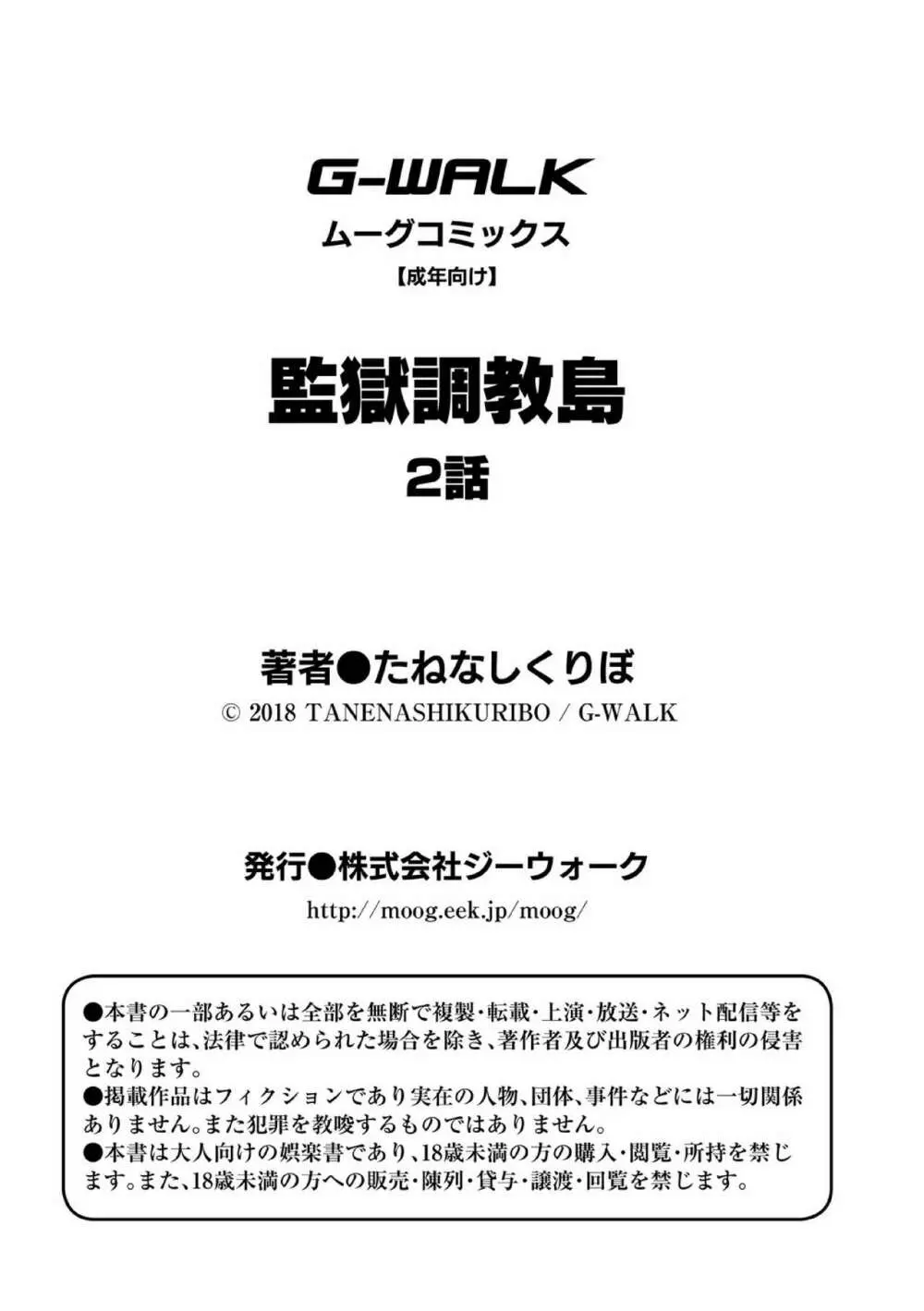 監獄調教島 2話 - page23
