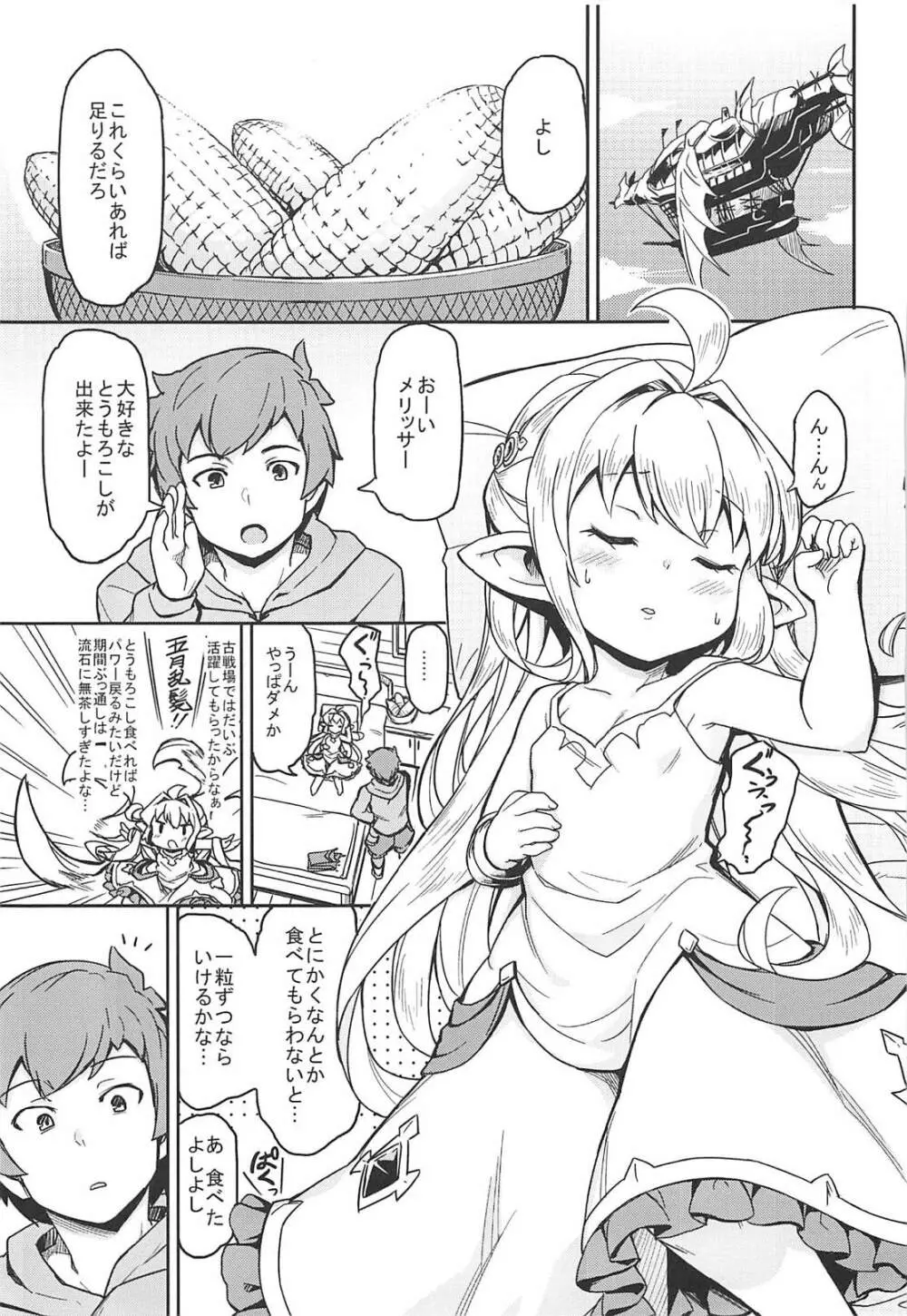 もろこし姫はぱわーまっくすにしたい - page4