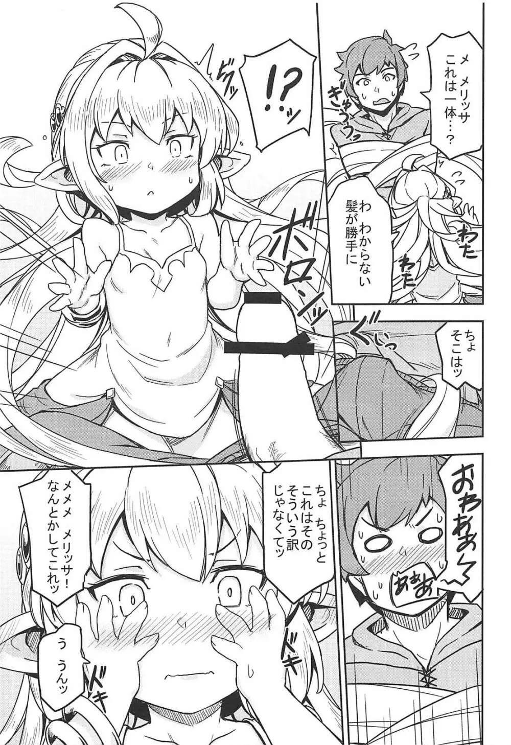 もろこし姫はぱわーまっくすにしたい - page8