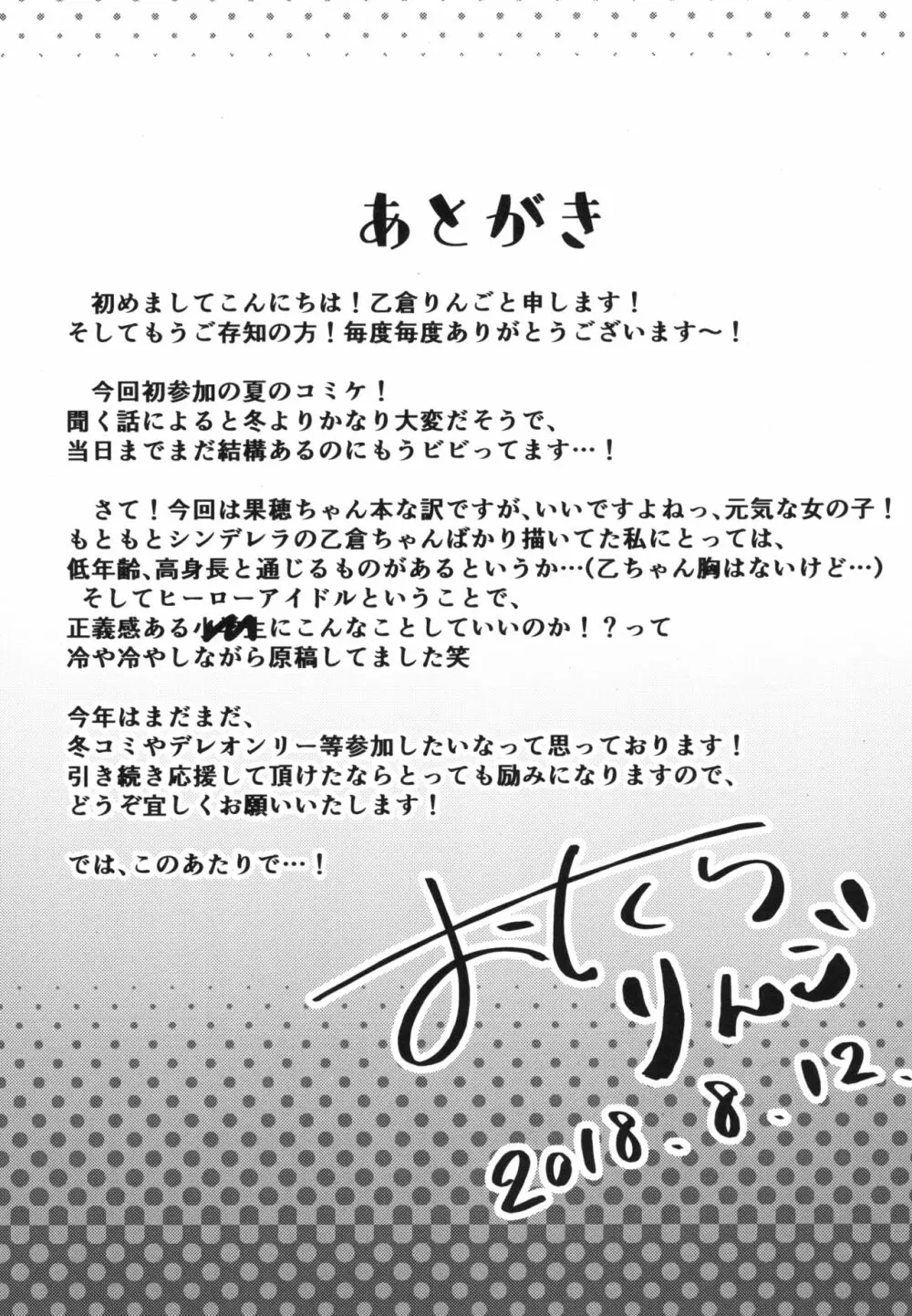 放課後クライシスガール - page23
