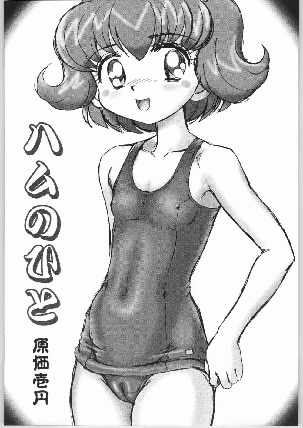 壱円殺 - page62