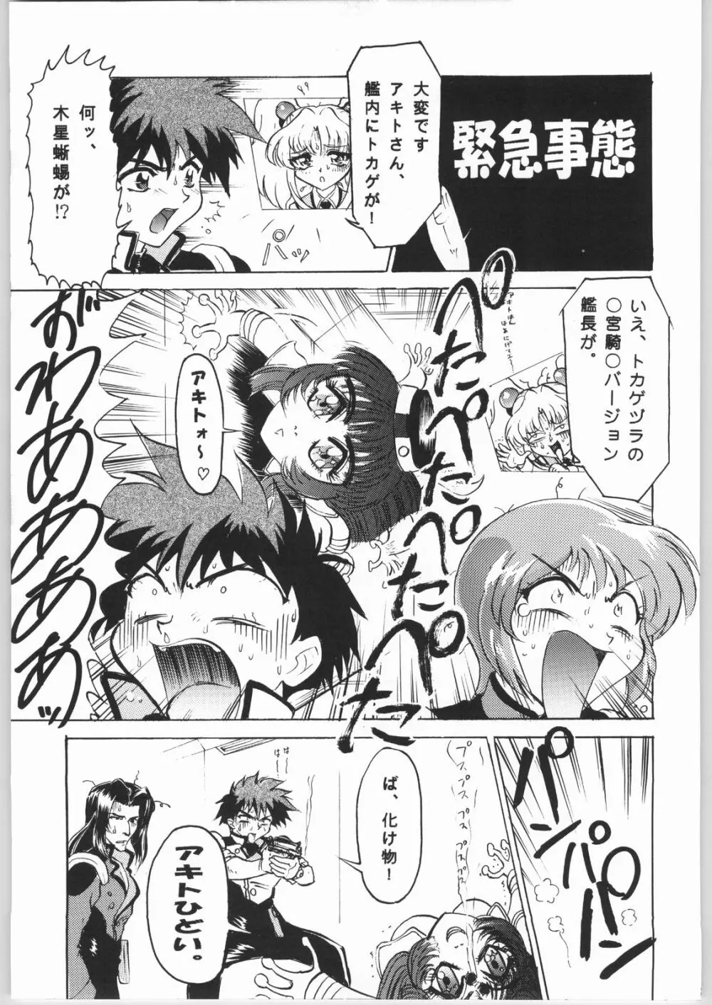 壱円殺 - page80