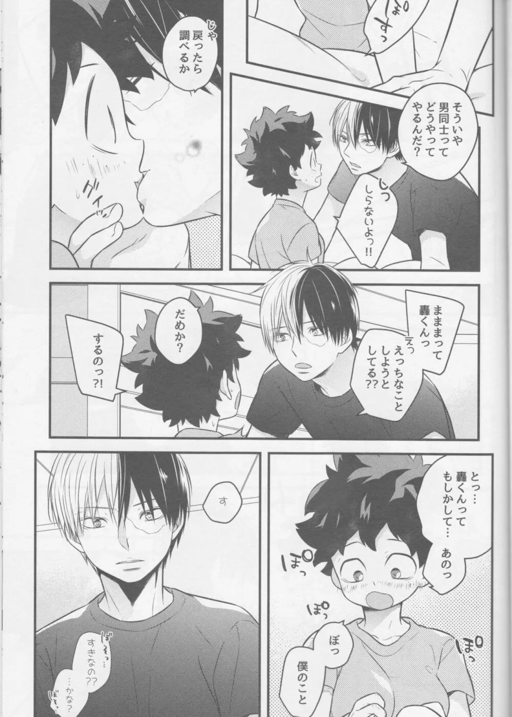 轟くんと出久くん♀が××するはなし2回目!!! - page11