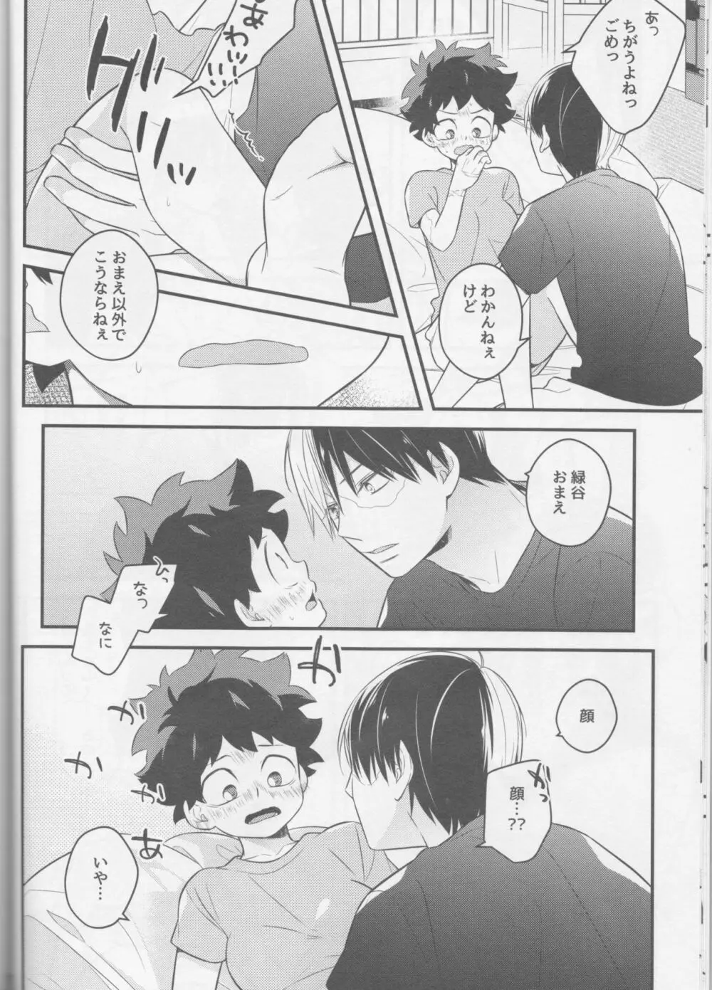 轟くんと出久くん♀が××するはなし2回目!!! - page12