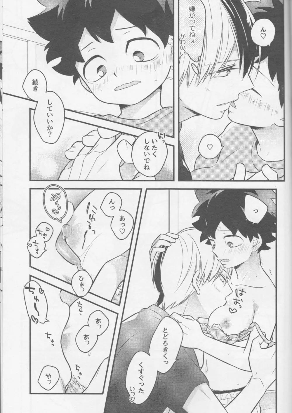 轟くんと出久くん♀が××するはなし2回目!!! - page15
