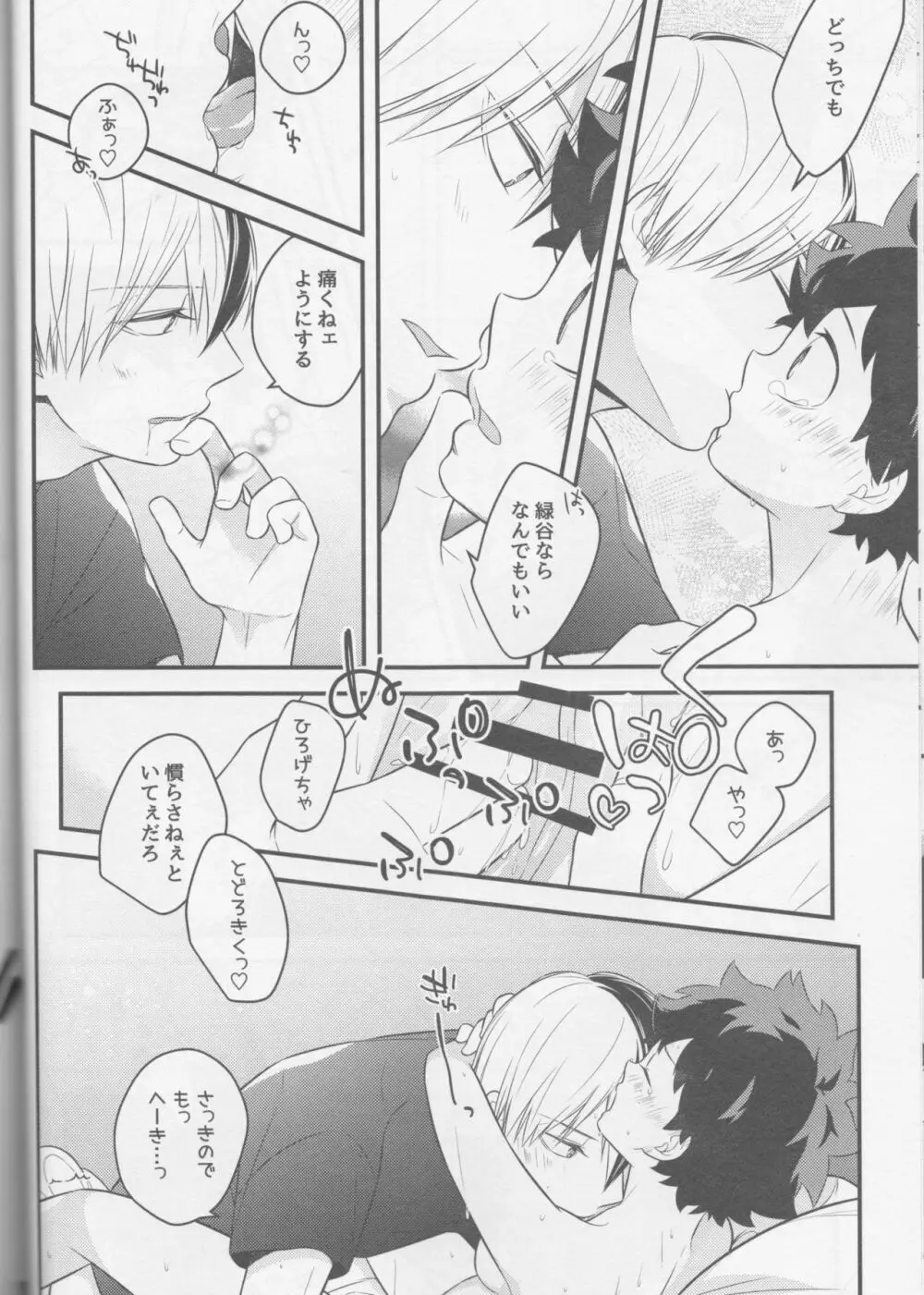 轟くんと出久くん♀が××するはなし2回目!!! - page18