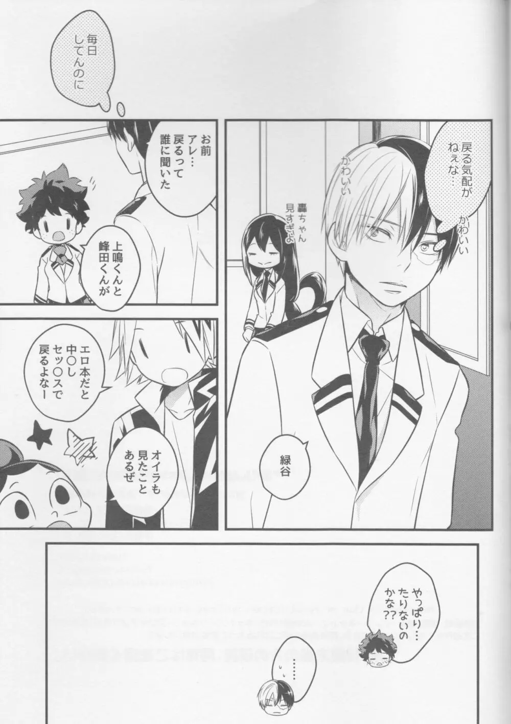 轟くんと出久くん♀が××するはなし2回目!!! - page21