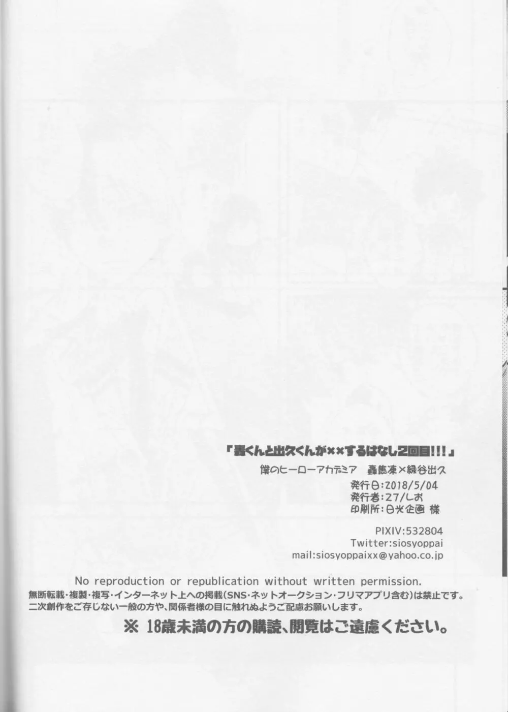 轟くんと出久くん♀が××するはなし2回目!!! - page22