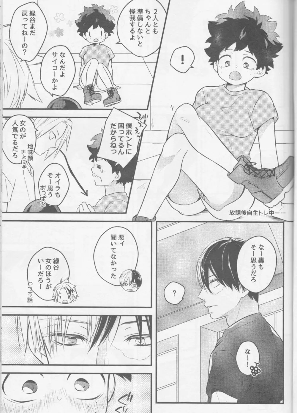 轟くんと出久くん♀が××するはなし2回目!!! - page5
