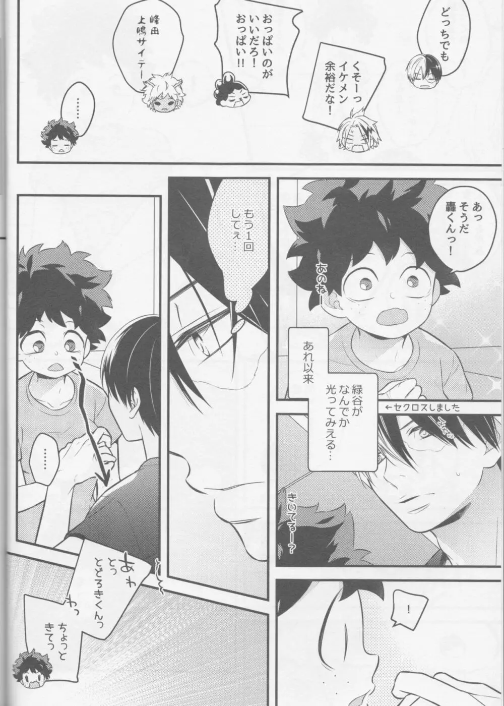 轟くんと出久くん♀が××するはなし2回目!!! - page6