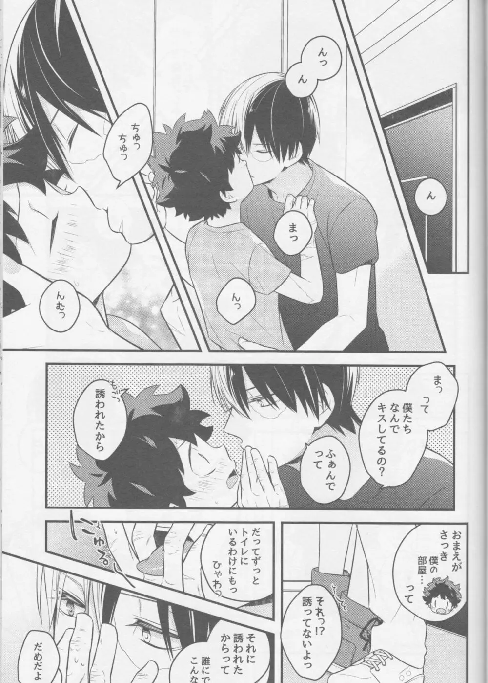 轟くんと出久くん♀が××するはなし2回目!!! - page9