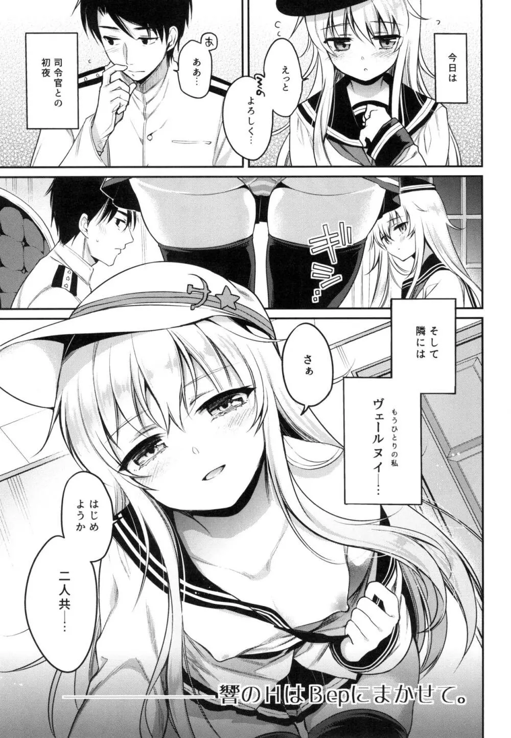響のHはВерにまかせて。 - page4